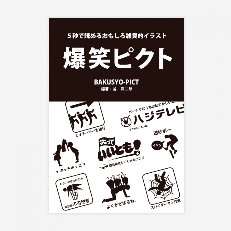 work-eyecatch-bakusyo-pict-book