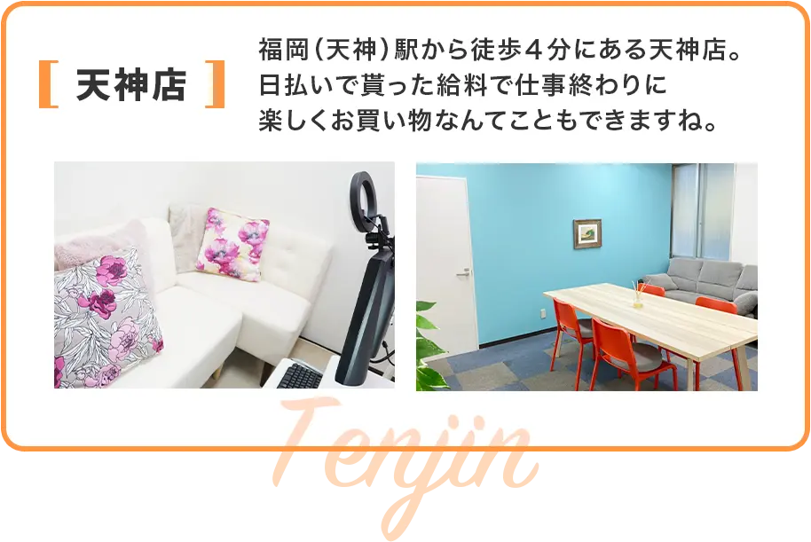 天神店
