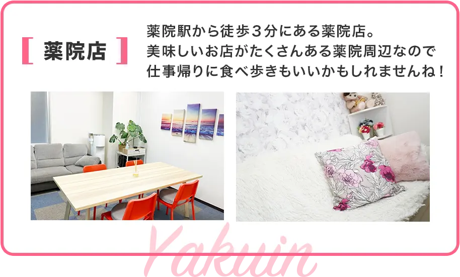 薬院店