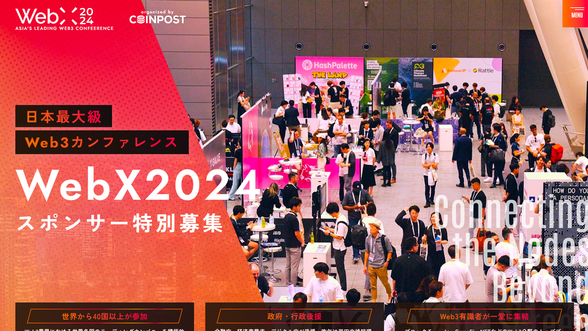 アジア最大級Web3カンファレンスWebXのイベントLP